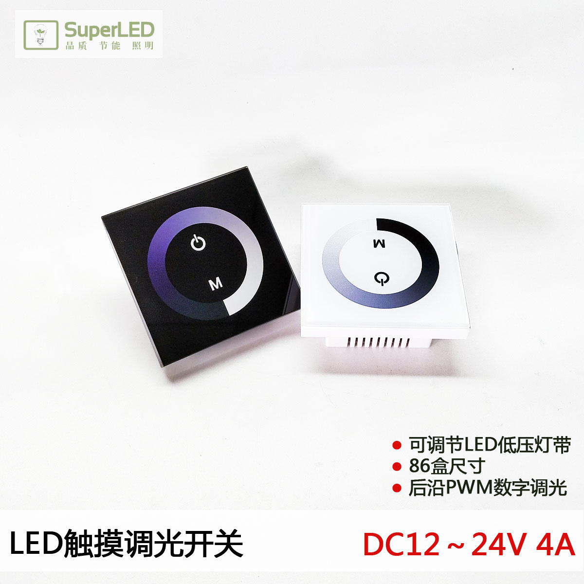 红外遥控86型LED调光器 低压LED灯带调光开关 直流12-24V pwm调光