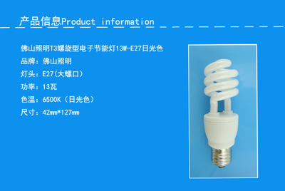 佛山照明|LED灯,-FSL佛山照明5支装T3螺旋型电子节能灯13W-E27日光色--东方购物,东方CJ